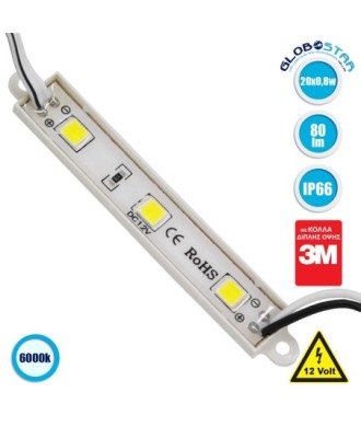 GLOBOSTAR® MODULARI 73701 Module LED 0.8W 80lm 120° DC 12V Αδιάβροχο IP65 3 x SMD5050 Chip Ψυχρό Λευκό 6000K Dimmable - Μ8.7 x Π1.3 x Υ0.5cm - Πακέτο 20 Τεμαχίων - 3 Χρόνια Εγγύηση